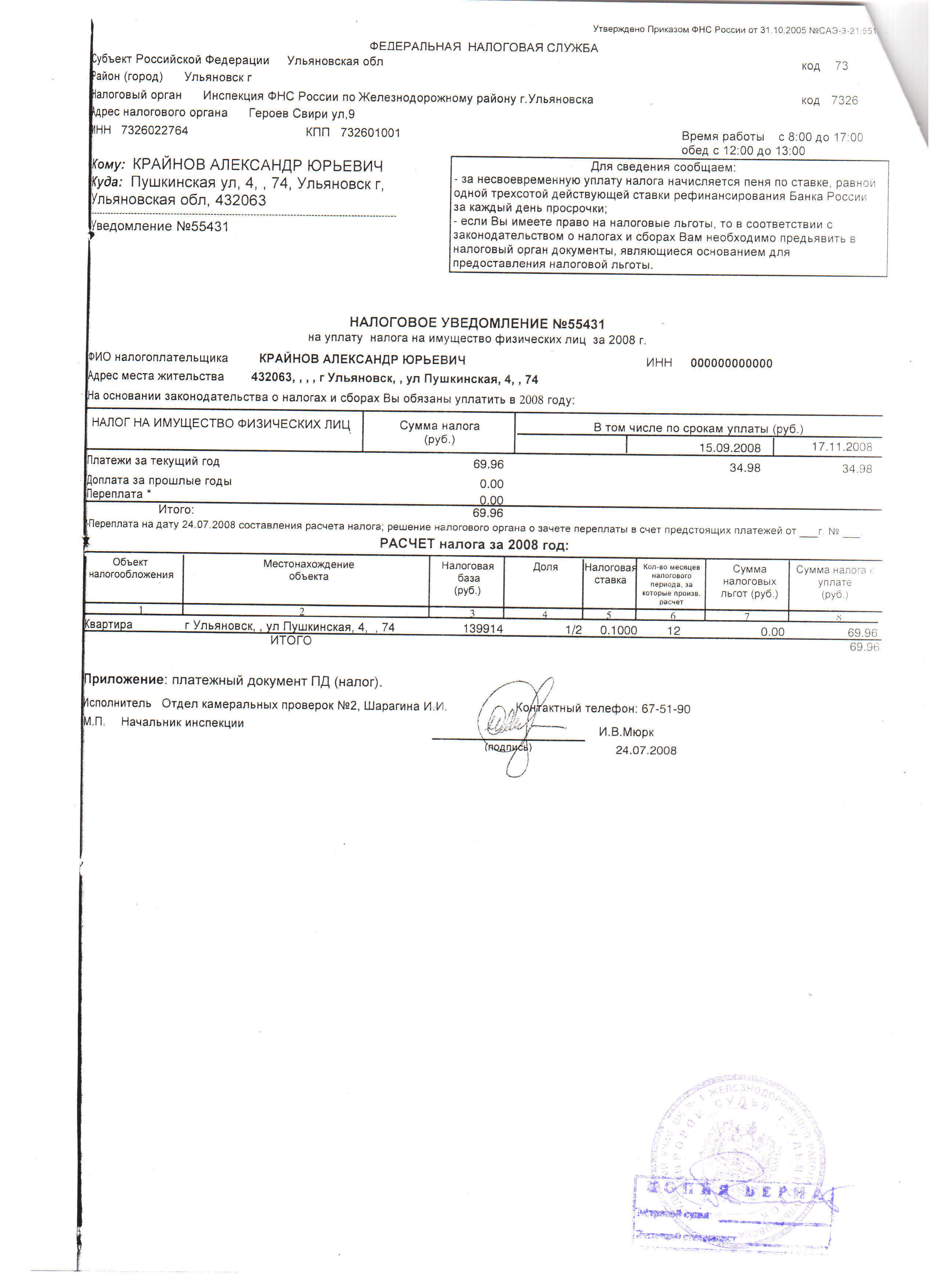 Ответ на требование об уплате налога если налог оплачен образец